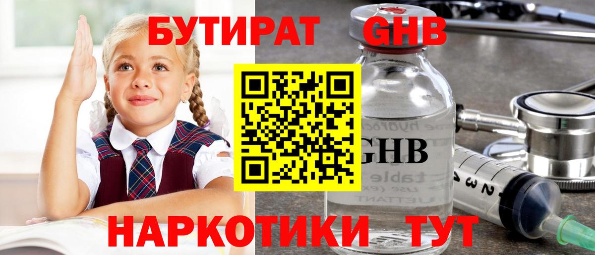 Губкин  Бутират  Вход с VPN  Бутират 99% 