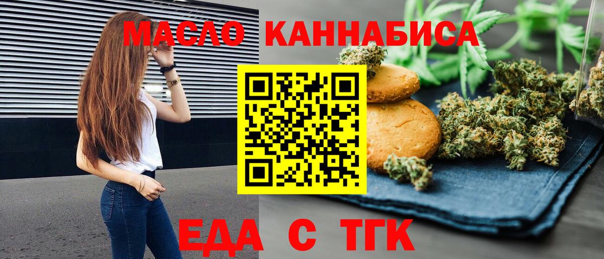 Печенье с ТГК конопля  Губкин 