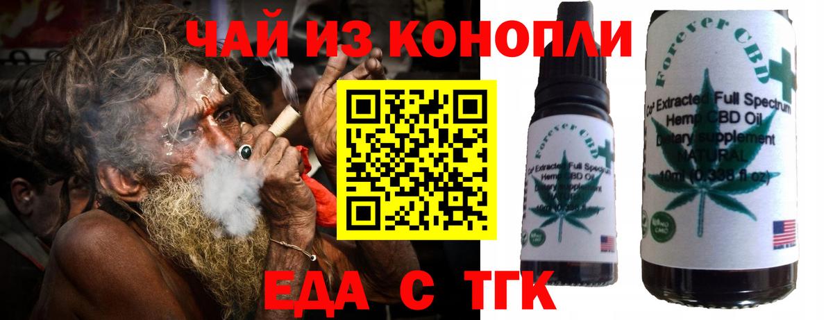 Еда ТГК конопля  Вход с VPN  Губкин 