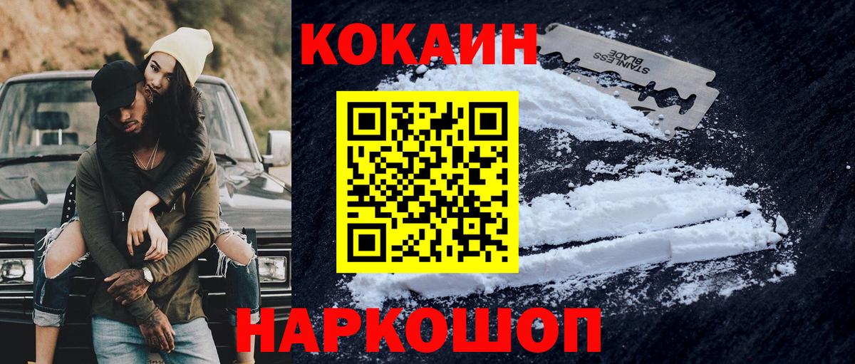 Cocaine 98%  Вход с VPN  Губкин  КОКАИН FishScale 