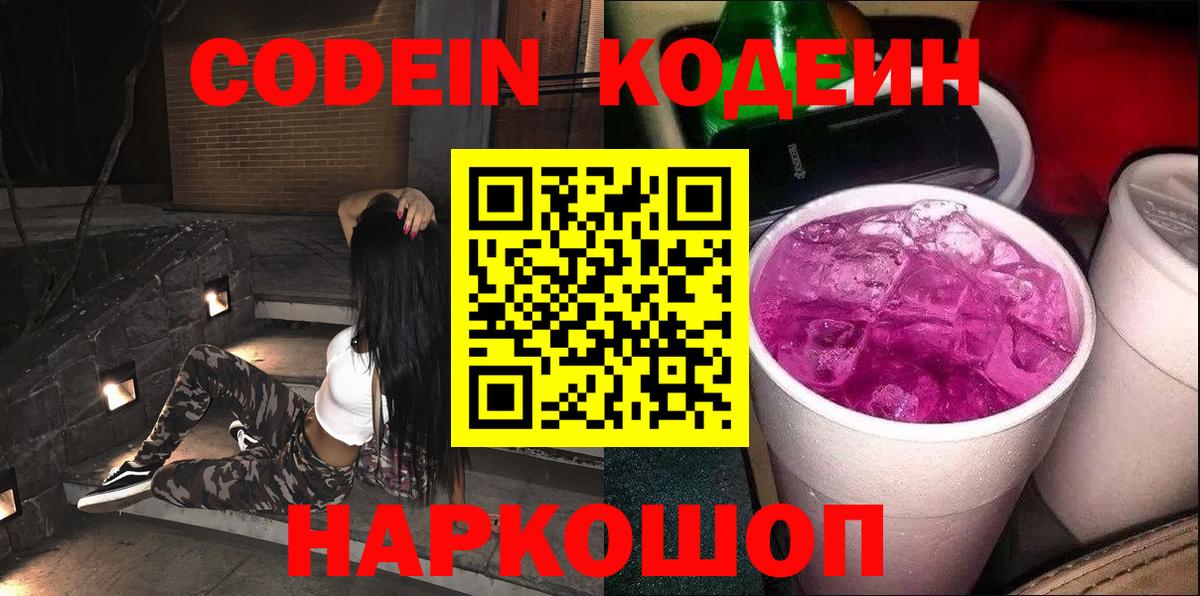 Губкин  Codein напиток Lean (лин)  Вход с VPN  Кодеин напиток Lean (лин) 