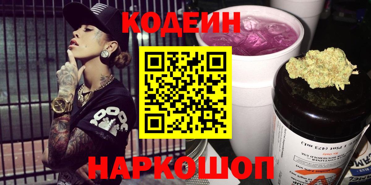 Codein напиток Lean (лин) Губкин