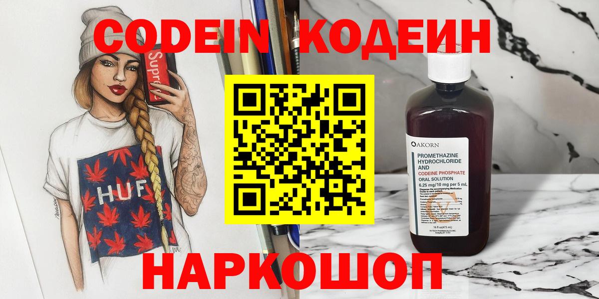 Кодеиновый сироп Lean напиток Lean (лин)  Codein напиток Lean (лин)  Губкин 