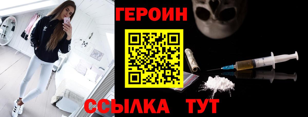 ГЕРОИН VHQ Губкин