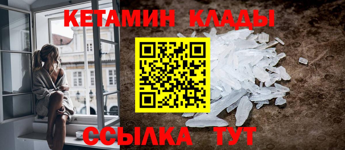 Губкин  КЕТАМИН VHQ  Вход с VPN 