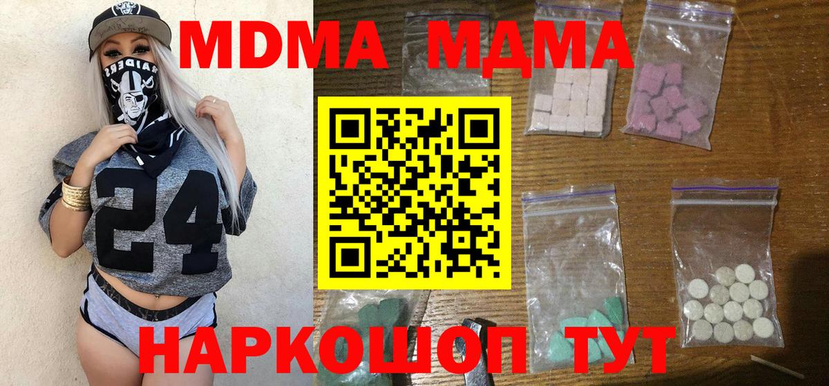 MDMA  MDMA молли  Вход с VPN  Губкин  МДМА Molly 