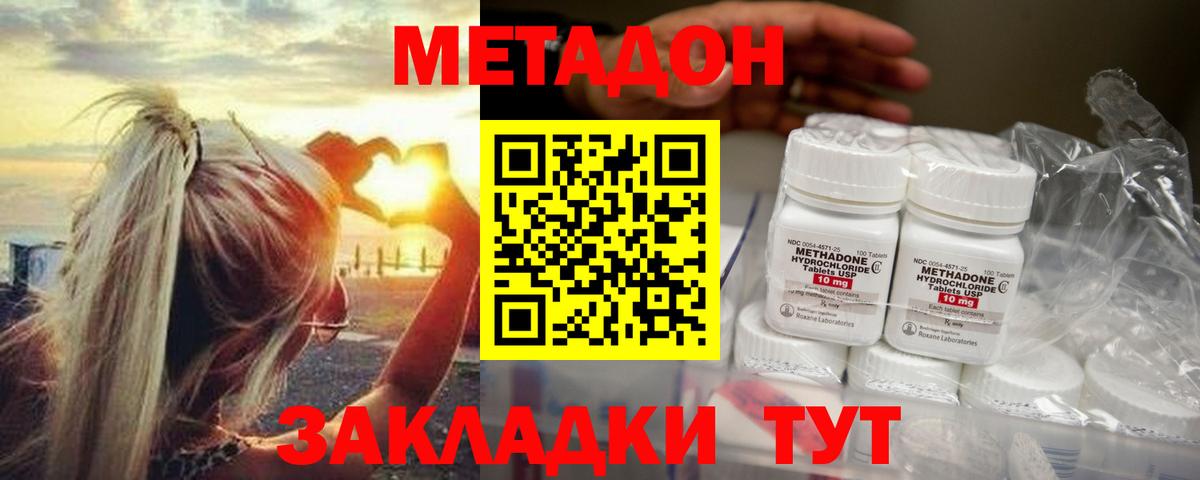 МЕТАДОН methadone  Метадон VHQ  Губкин 