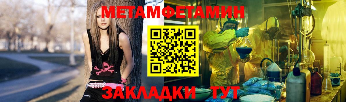 МЕТАМФЕТАМИН кристалл Губкин